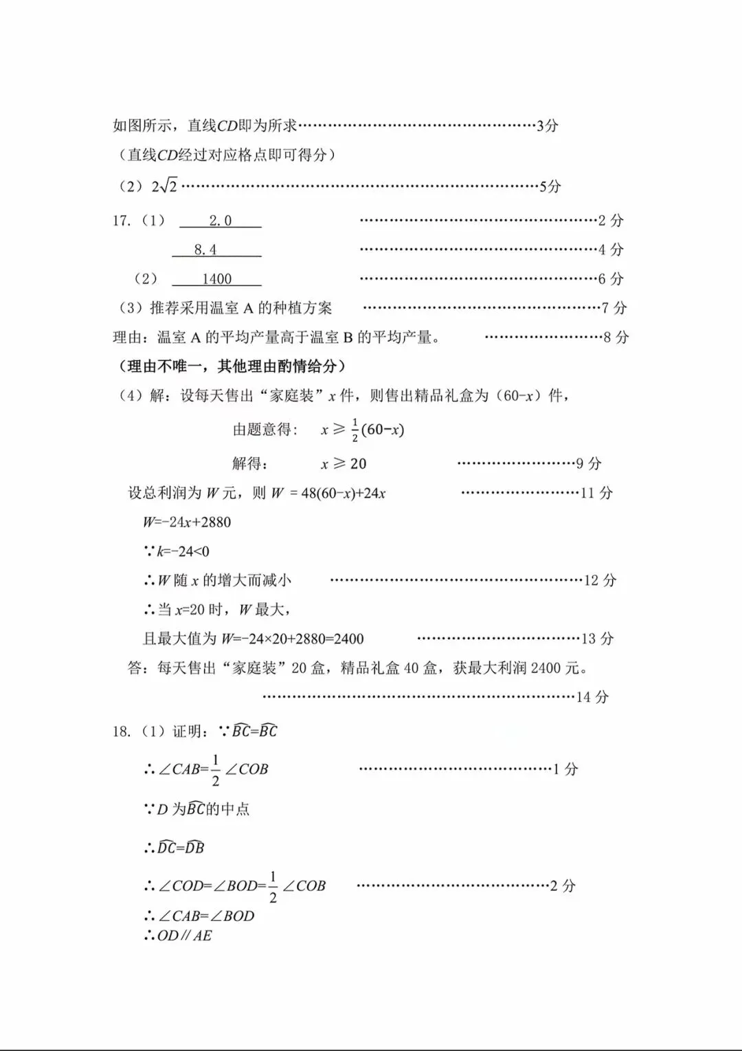 深圳市九年级数学试卷及答案 第8张