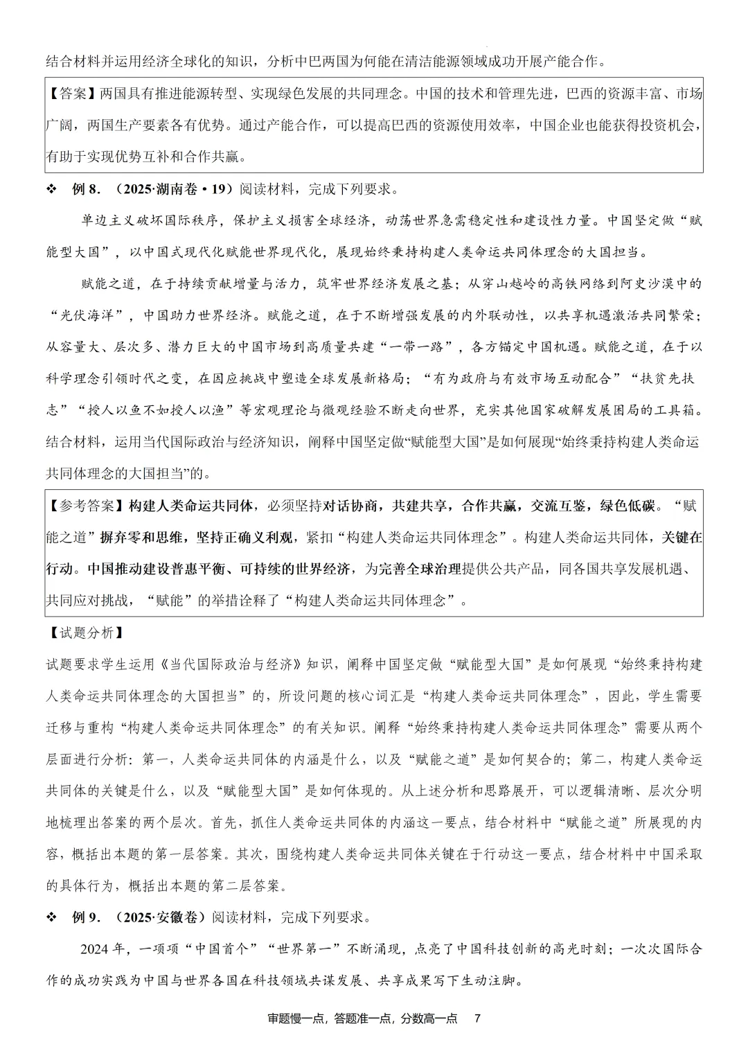 选一《当代国际政治与经济》高考真题汇编 第6张