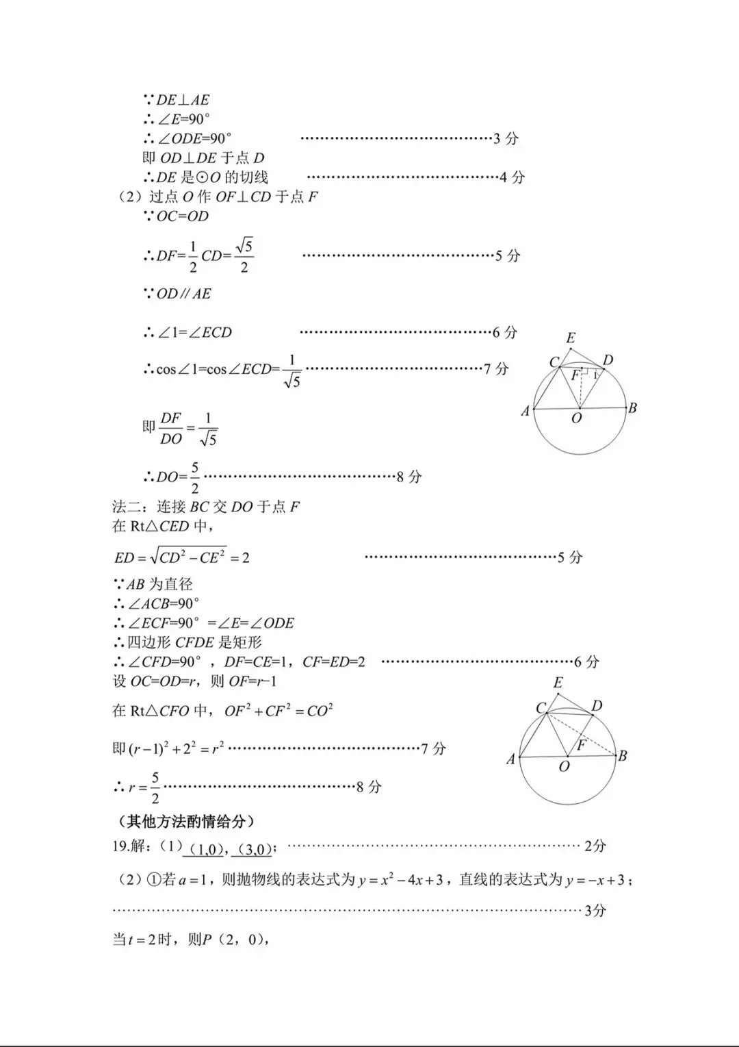 深圳市九年级数学试卷及答案 第9张