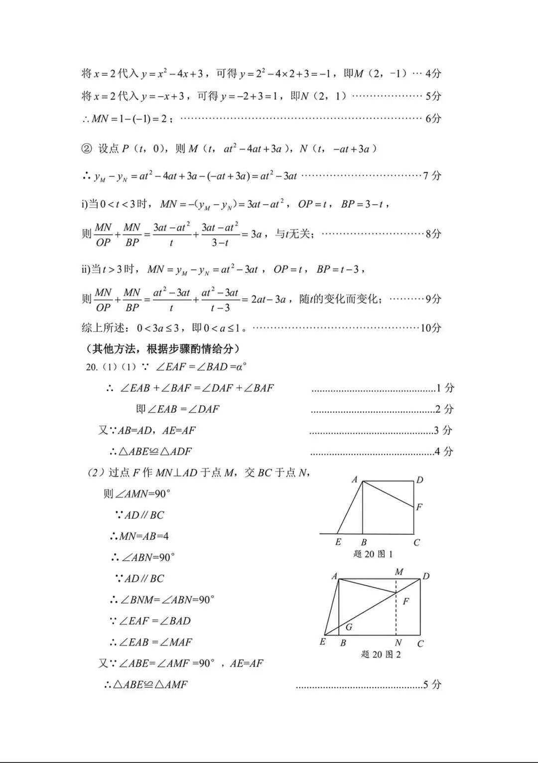 深圳市九年级数学试卷及答案 第10张