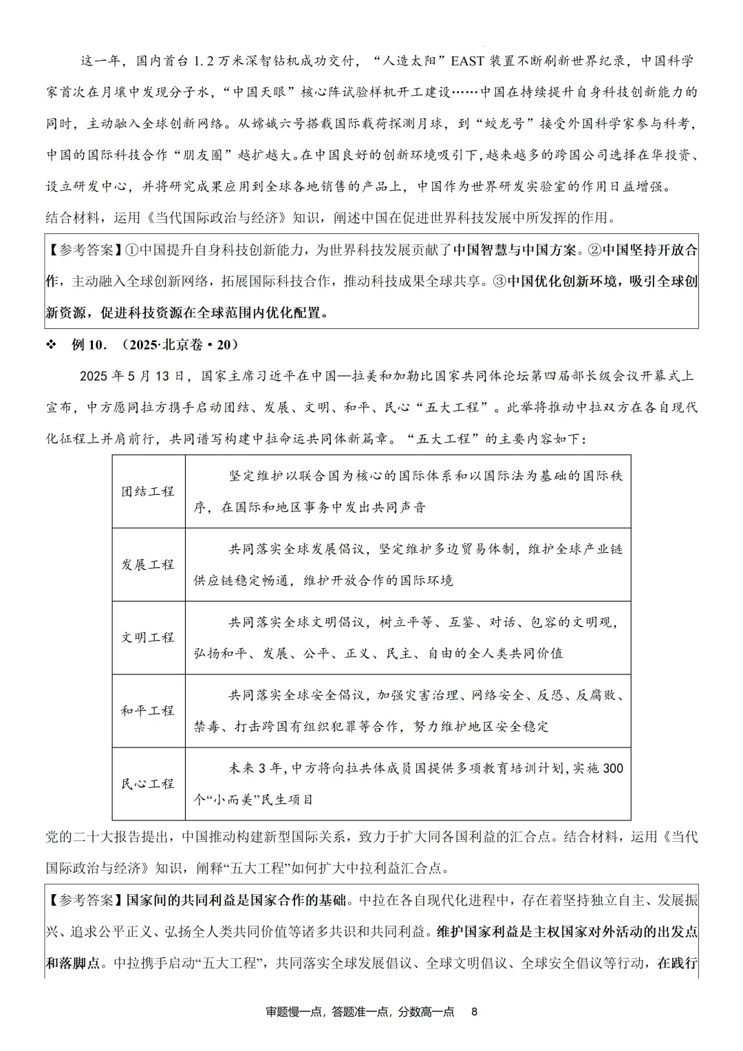 选一《当代国际政治与经济》高考真题汇编 第7张