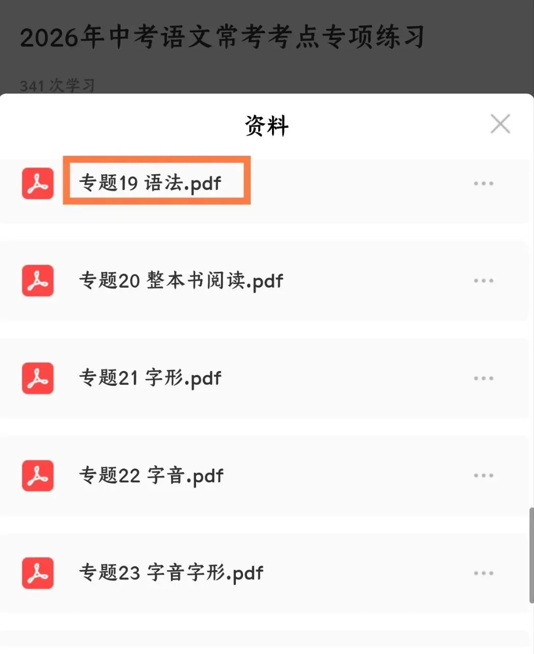 2026中考语文常考考点专题19丨语法选择题满分攻略:词性、短语、复句、病句全搞定(电子版可打印) 第8张