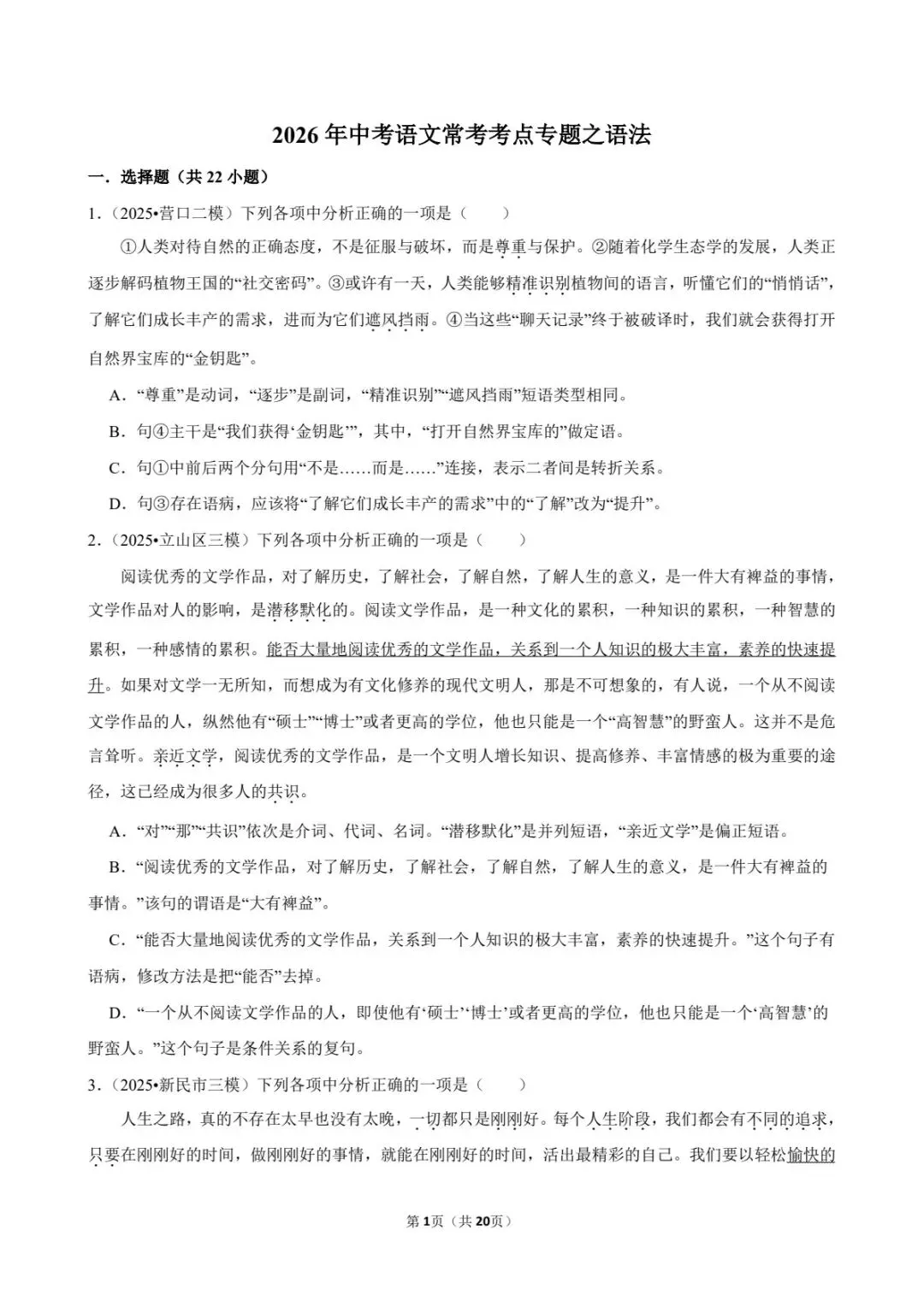 2026中考语文常考考点专题19丨语法选择题满分攻略:词性、短语、复句、病句全搞定(电子版可打印) 第9张