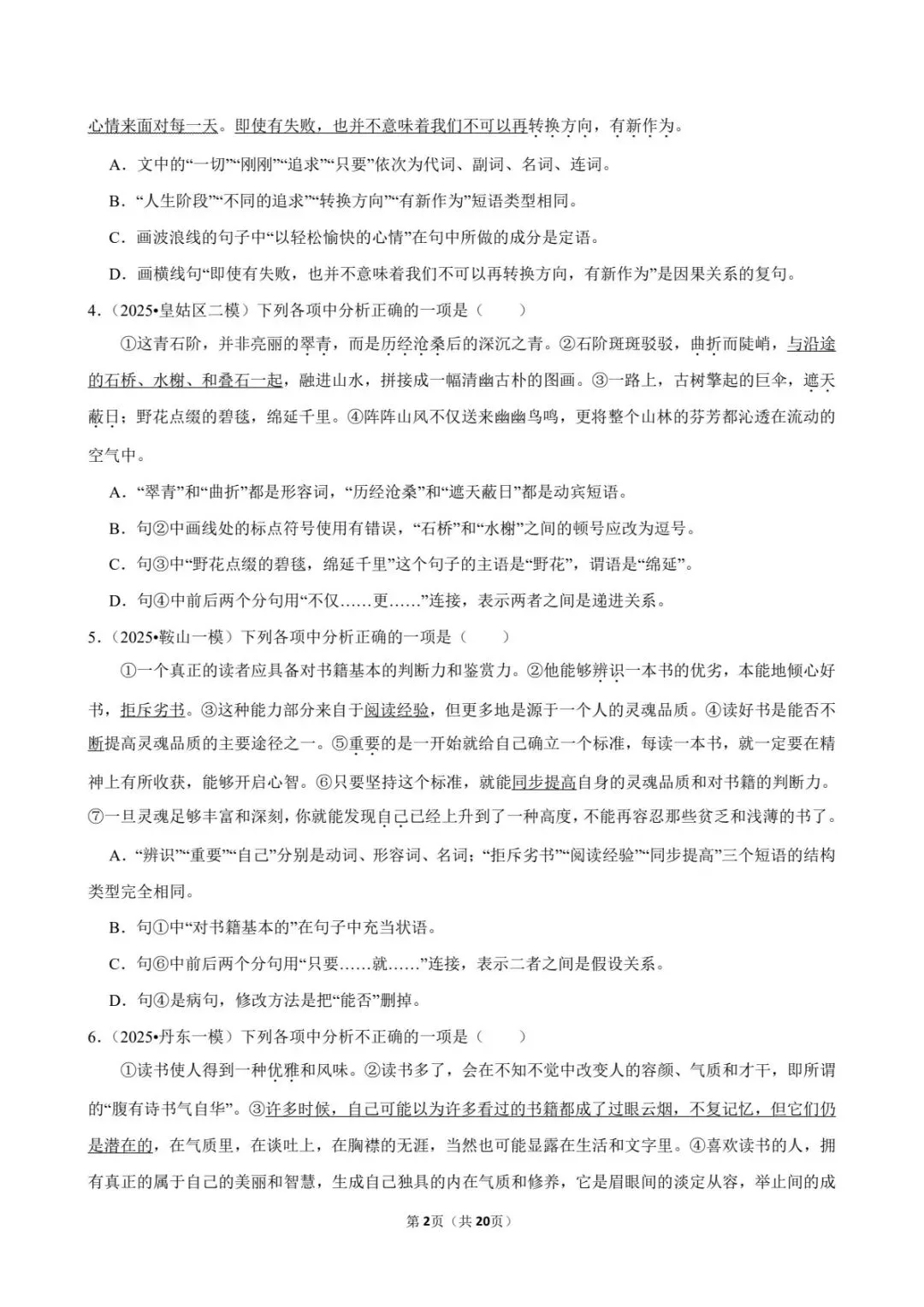 2026中考语文常考考点专题19丨语法选择题满分攻略:词性、短语、复句、病句全搞定(电子版可打印) 第10张