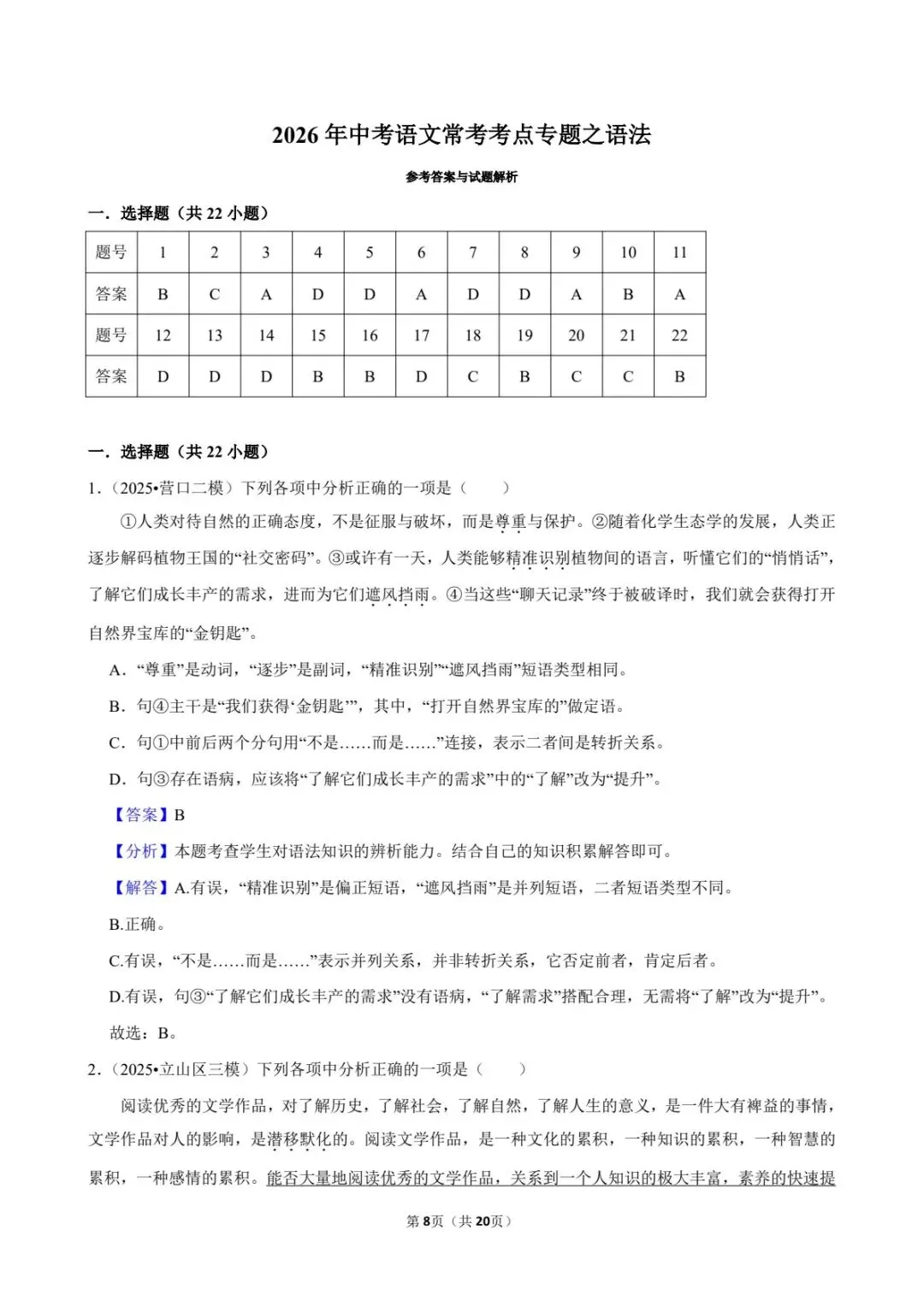 2026中考语文常考考点专题19丨语法选择题满分攻略:词性、短语、复句、病句全搞定(电子版可打印) 第12张