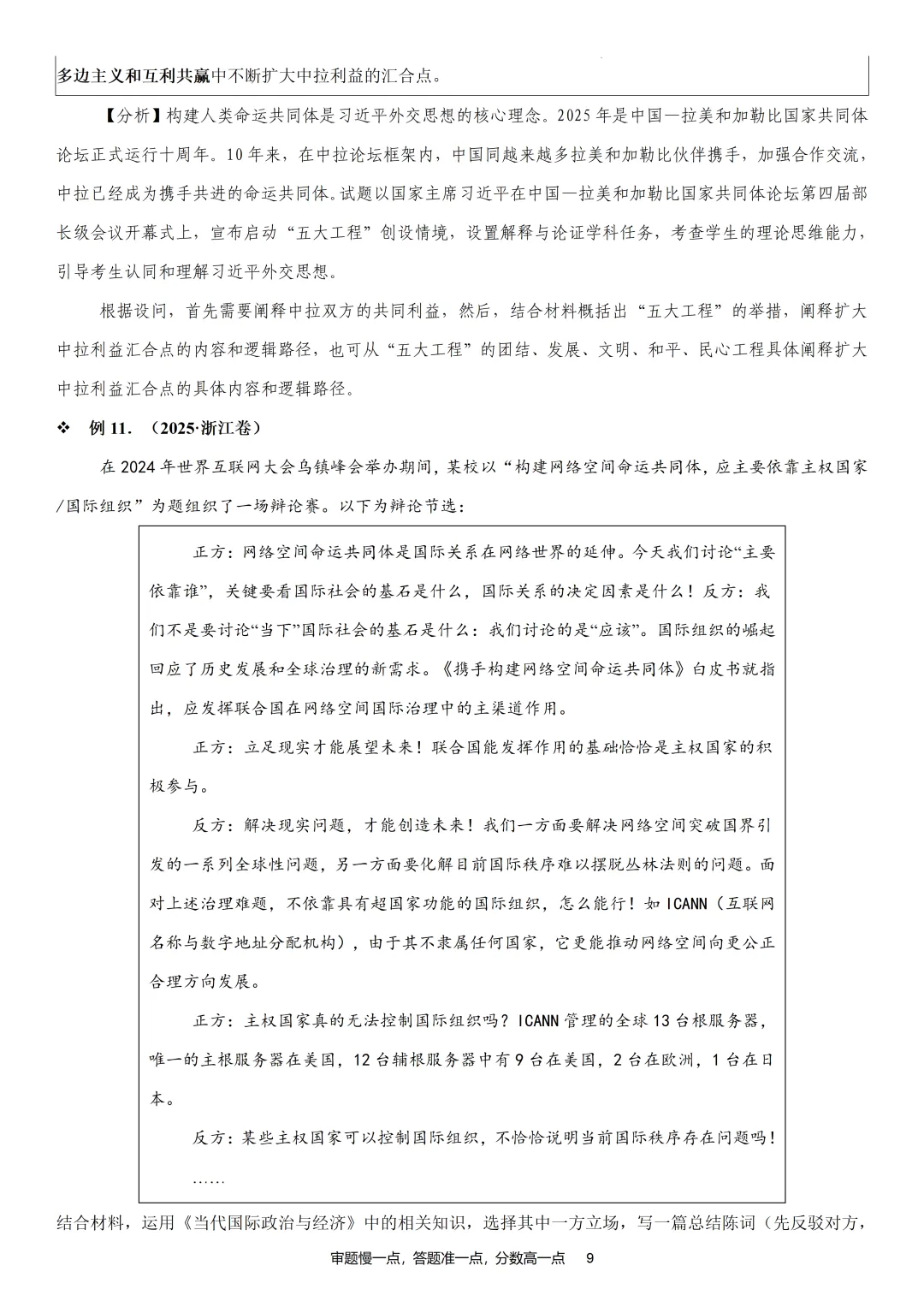 选一《当代国际政治与经济》高考真题汇编 第8张
