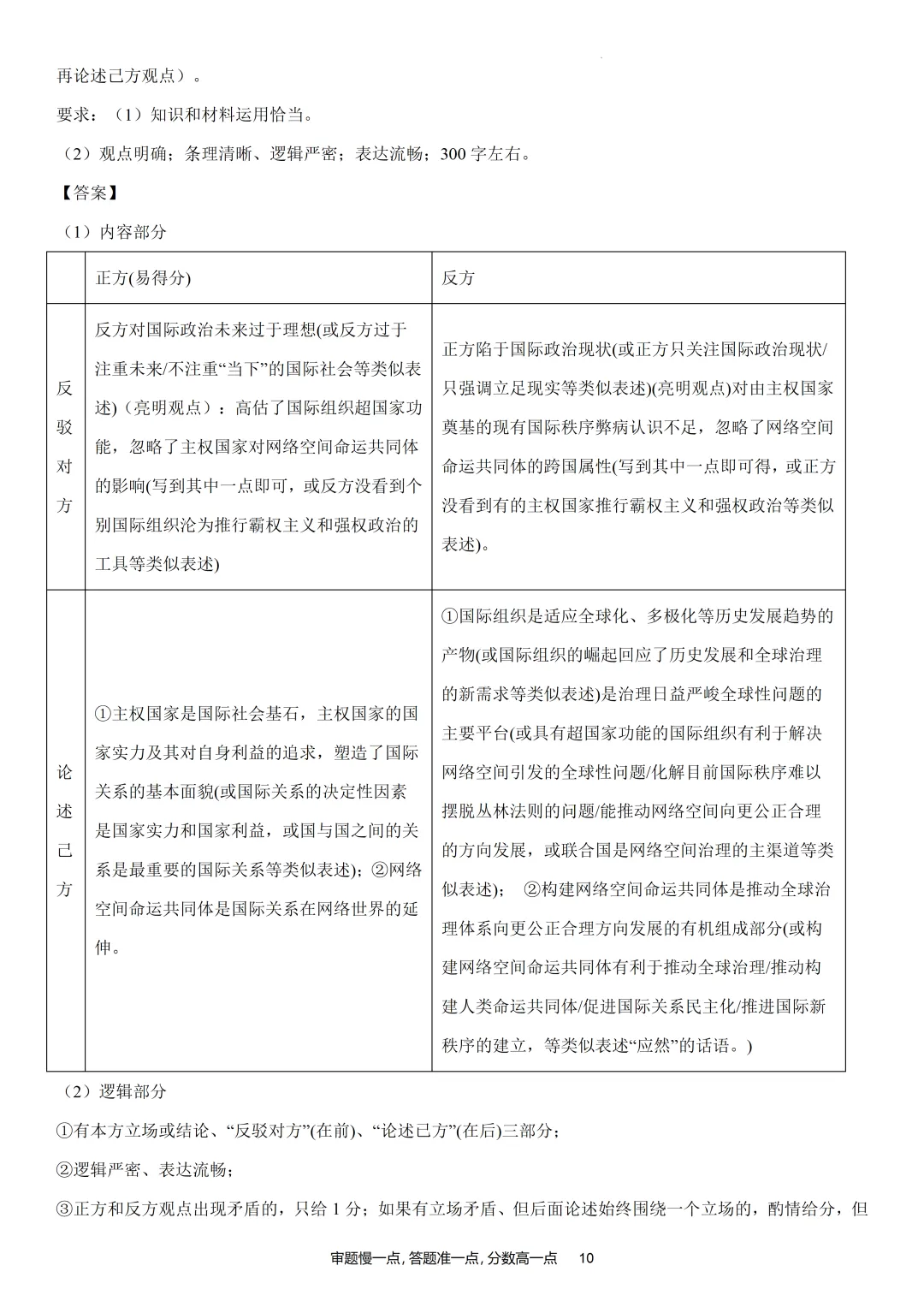 选一《当代国际政治与经济》高考真题汇编 第9张