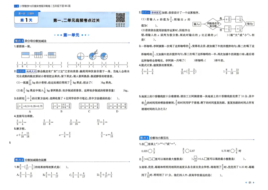26春北师版数学五年级下册期末考前冲刺试卷 第4张