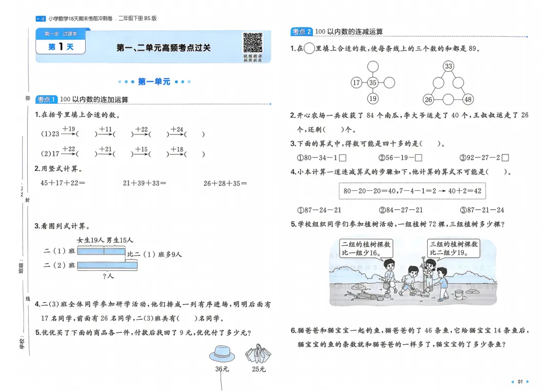 26春北师版数学二年级下册期末考前冲刺试卷 第4张