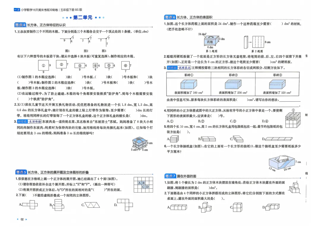 26春北师版数学五年级下册期末考前冲刺试卷 第5张