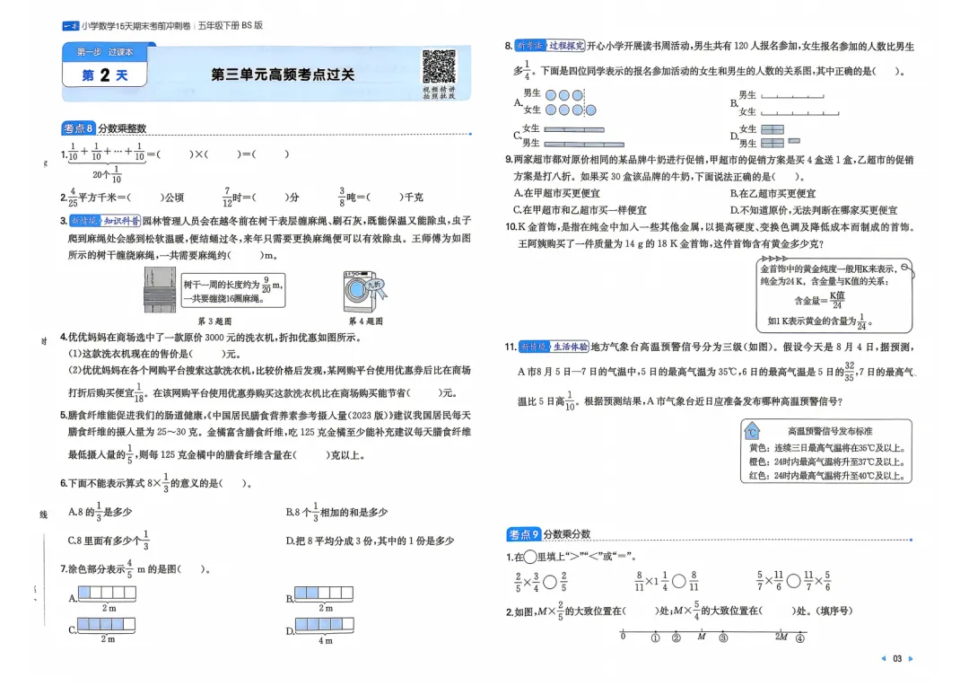 26春北师版数学五年级下册期末考前冲刺试卷 第6张