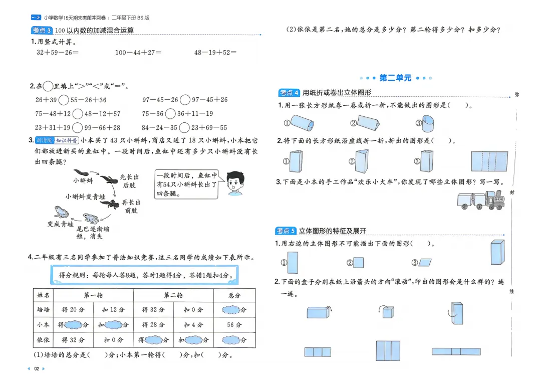 26春北师版数学二年级下册期末考前冲刺试卷 第5张