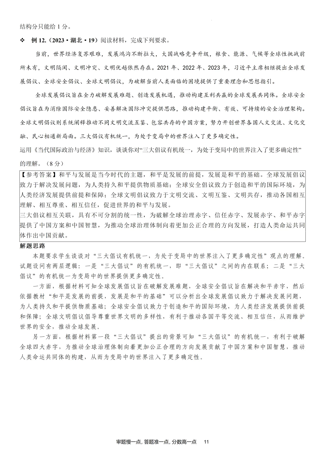 选一《当代国际政治与经济》高考真题汇编 第10张