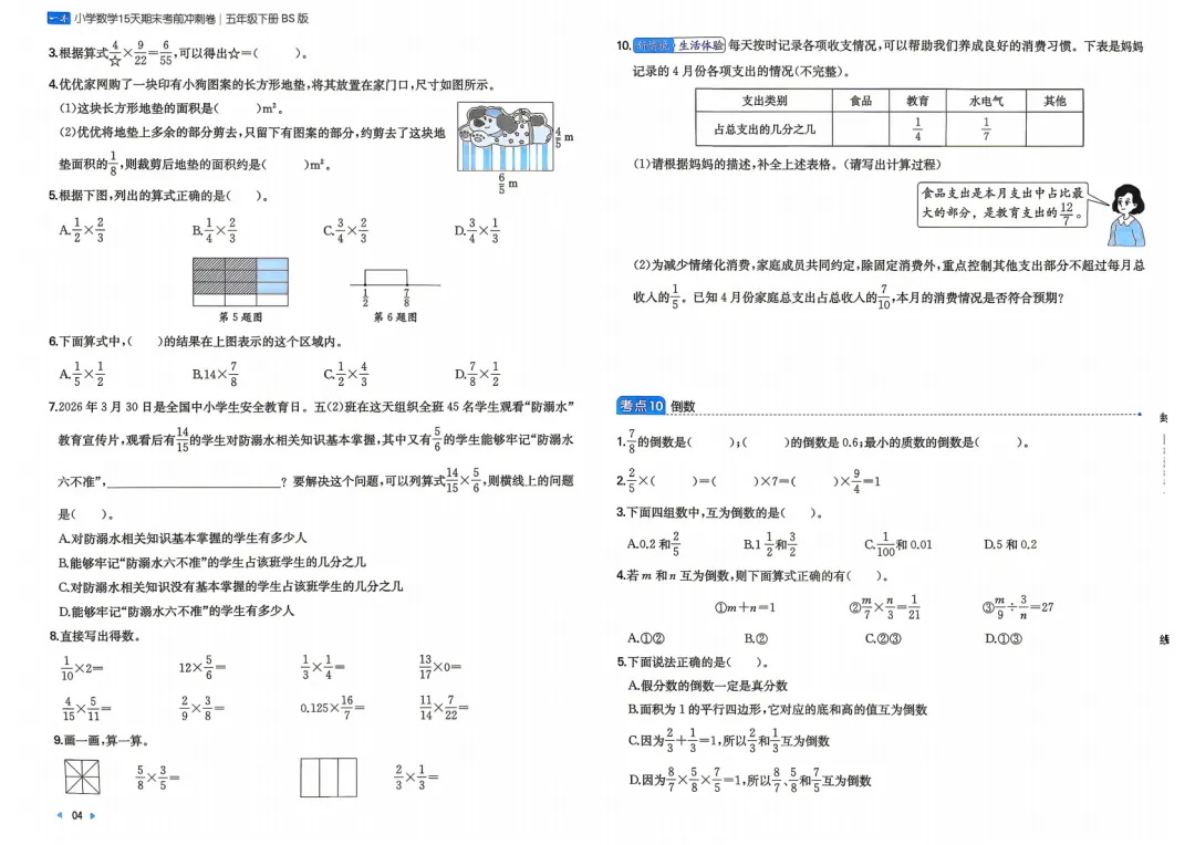 26春北师版数学五年级下册期末考前冲刺试卷 第7张