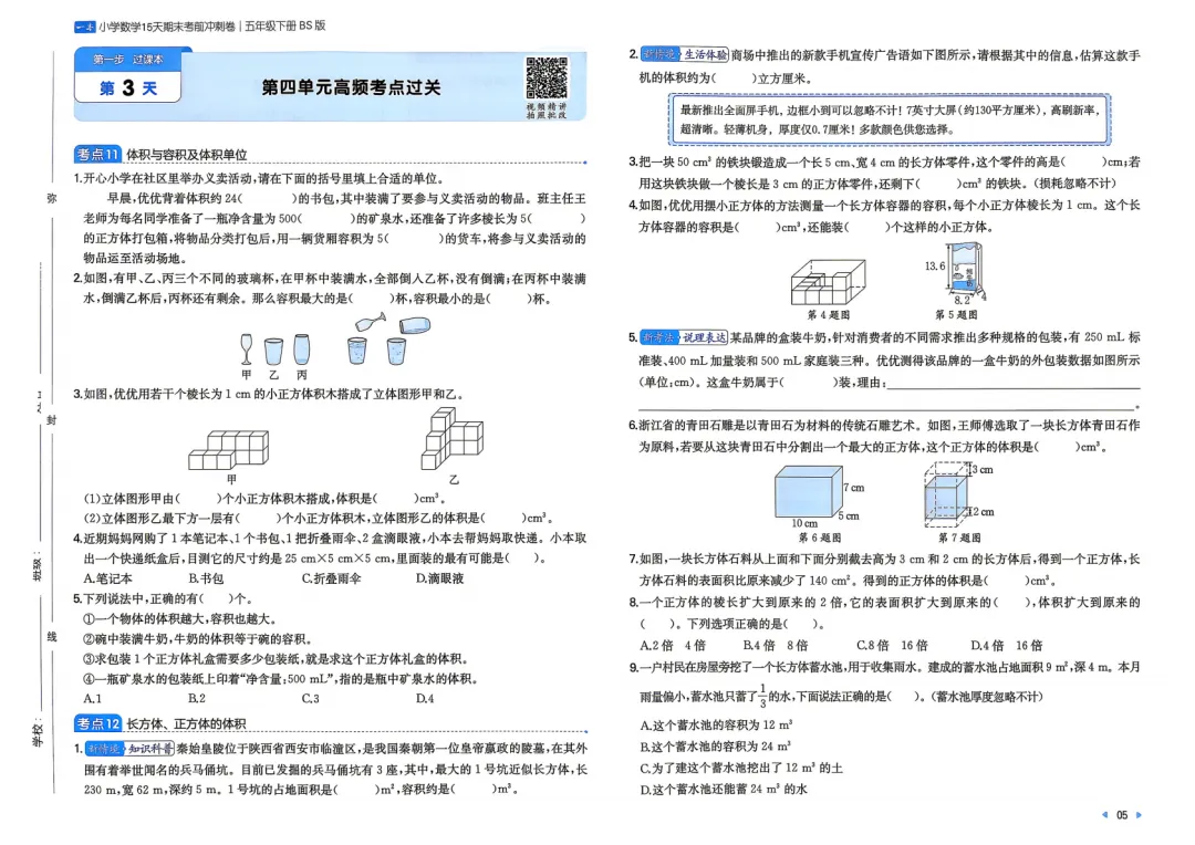 26春北师版数学五年级下册期末考前冲刺试卷 第8张