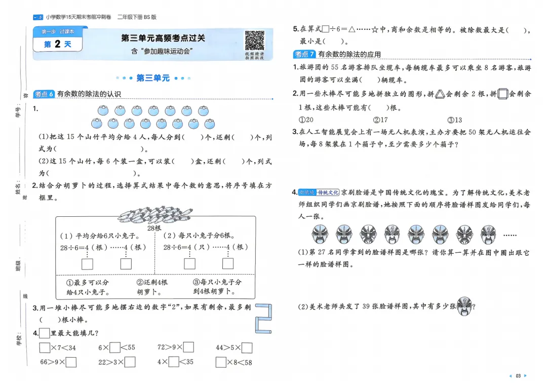 26春北师版数学二年级下册期末考前冲刺试卷 第6张
