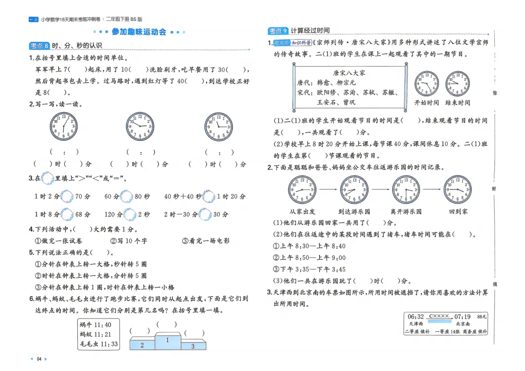 26春北师版数学二年级下册期末考前冲刺试卷 第7张