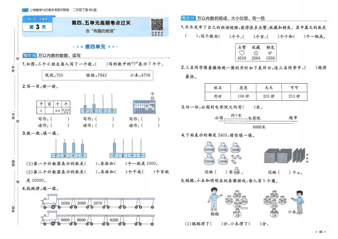 26春北师版数学二年级下册期末考前冲刺试卷 第8张