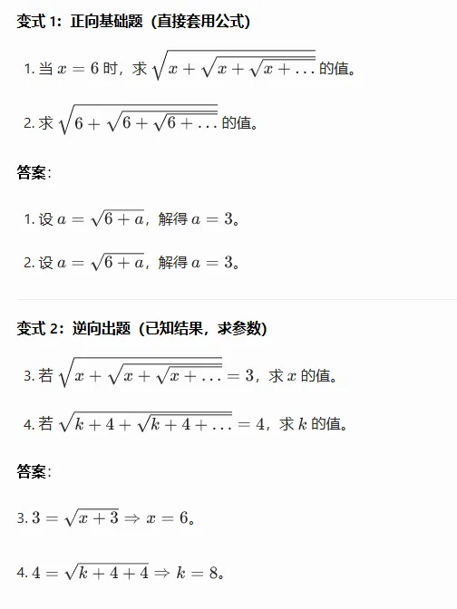 深中 2022 自招真题拆解:无限嵌套根式的 “不动点” 秒杀法 第3张