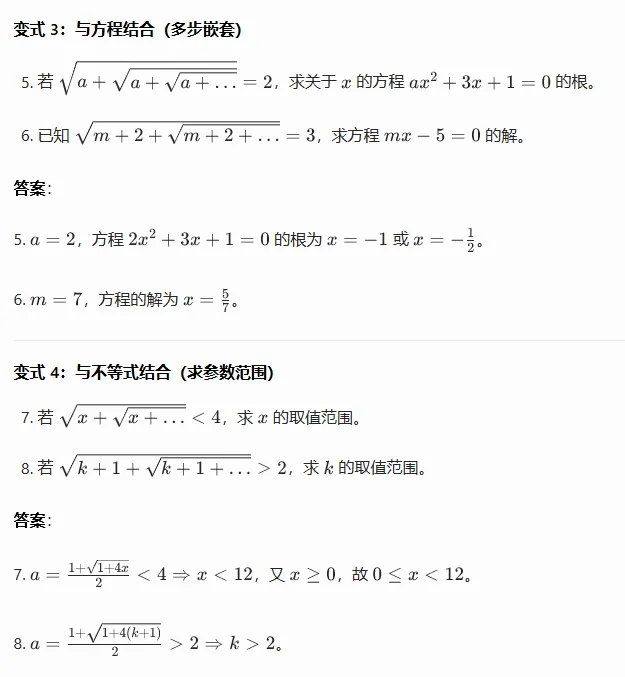 深中 2022 自招真题拆解:无限嵌套根式的 “不动点” 秒杀法 第4张