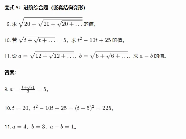 深中 2022 自招真题拆解:无限嵌套根式的 “不动点” 秒杀法 第5张