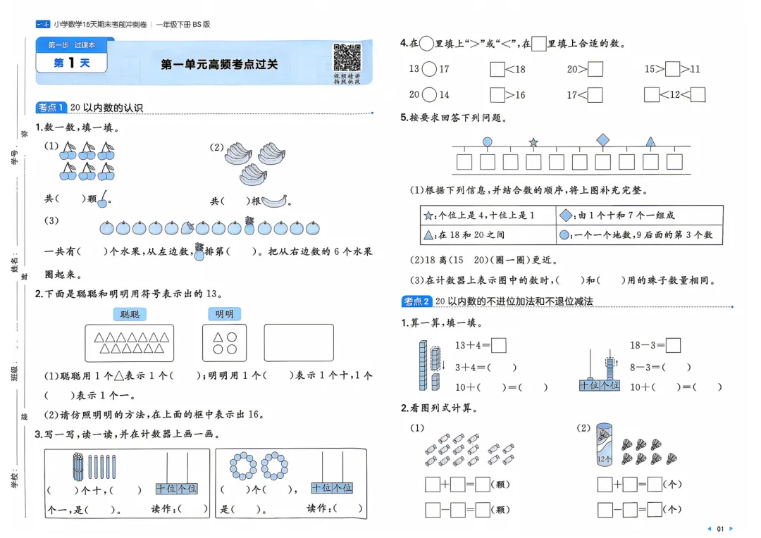 26春北师版数学一年级下册期末考前冲刺试卷 第4张