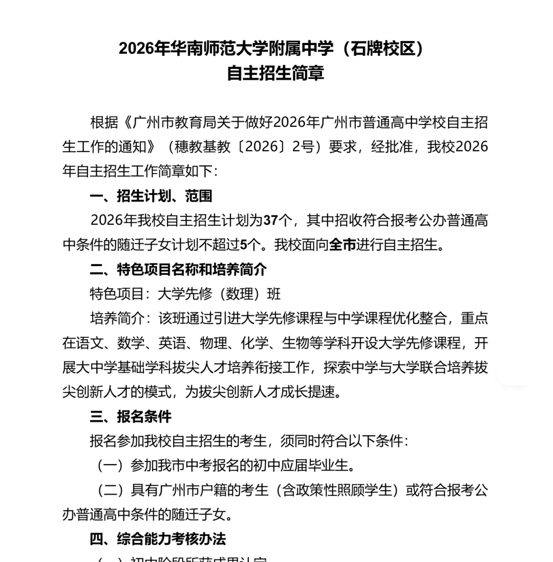 重磅!2026广州中考自主招生计划及简章出炉!报名条件、录取控制线、考核办法、培养方案…… 第3张