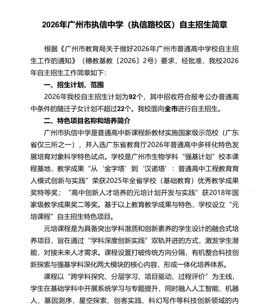 重磅!2026广州中考自主招生计划及简章出炉!报名条件、录取控制线、考核办法、培养方案…… 第6张