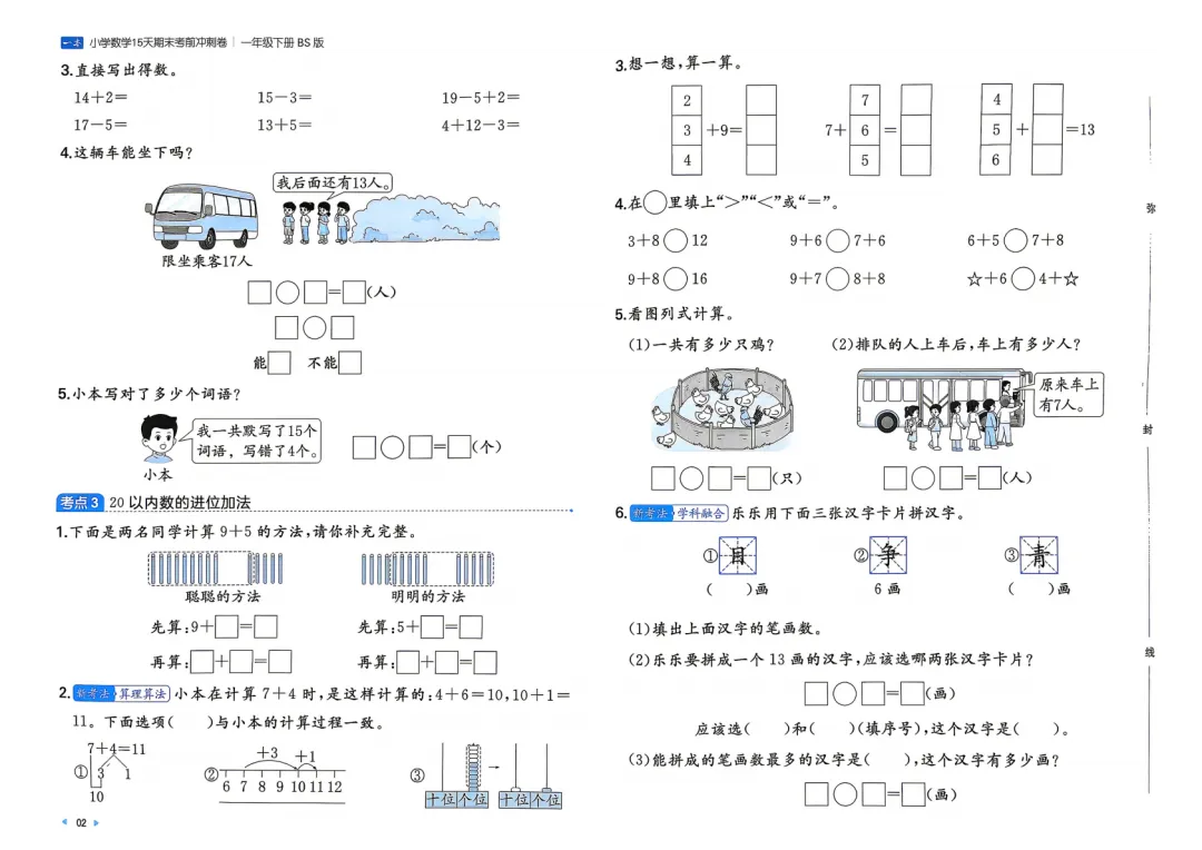 26春北师版数学一年级下册期末考前冲刺试卷 第5张