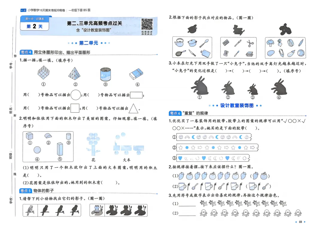 26春北师版数学一年级下册期末考前冲刺试卷 第6张