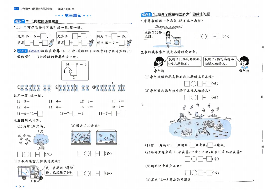 26春北师版数学一年级下册期末考前冲刺试卷 第7张