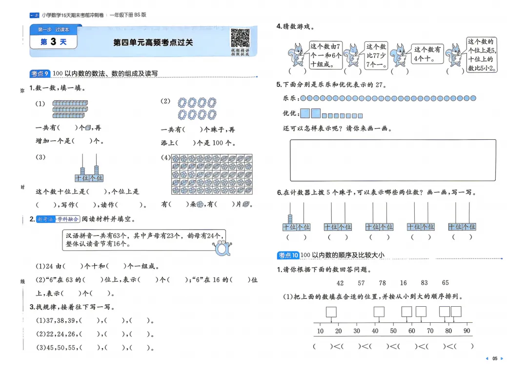 26春北师版数学一年级下册期末考前冲刺试卷 第8张