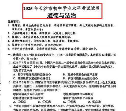 2025年长沙中考道法真题+答案(可打印高清版) 第3张