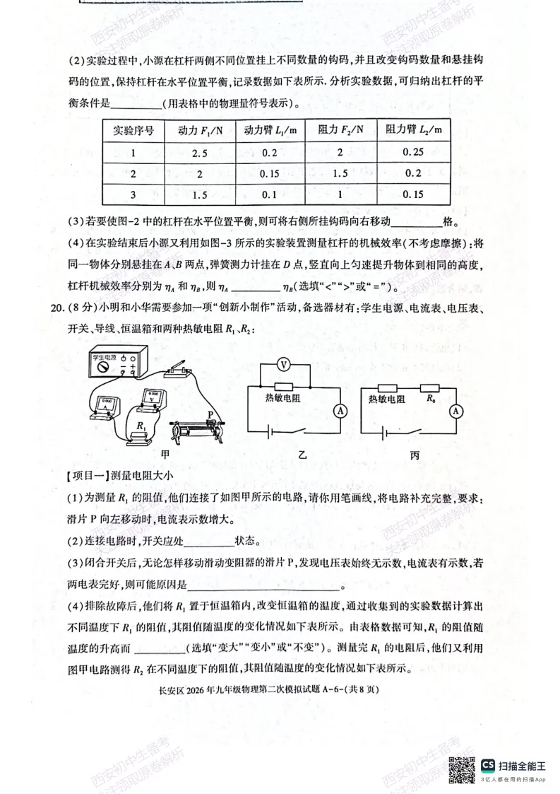 标准答案,下载直接用!西安2026中考模拟:【西安长安区】九年级二模【物理】免费下载 第12张