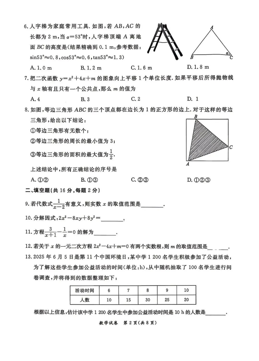 2026 北京东城区 中考一模 数学试卷+答案 第2张