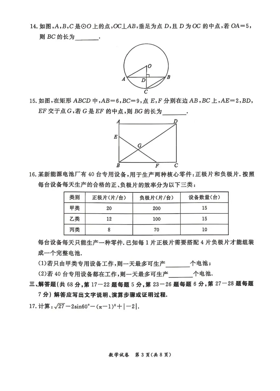 2026 北京东城区 中考一模 数学试卷+答案 第3张