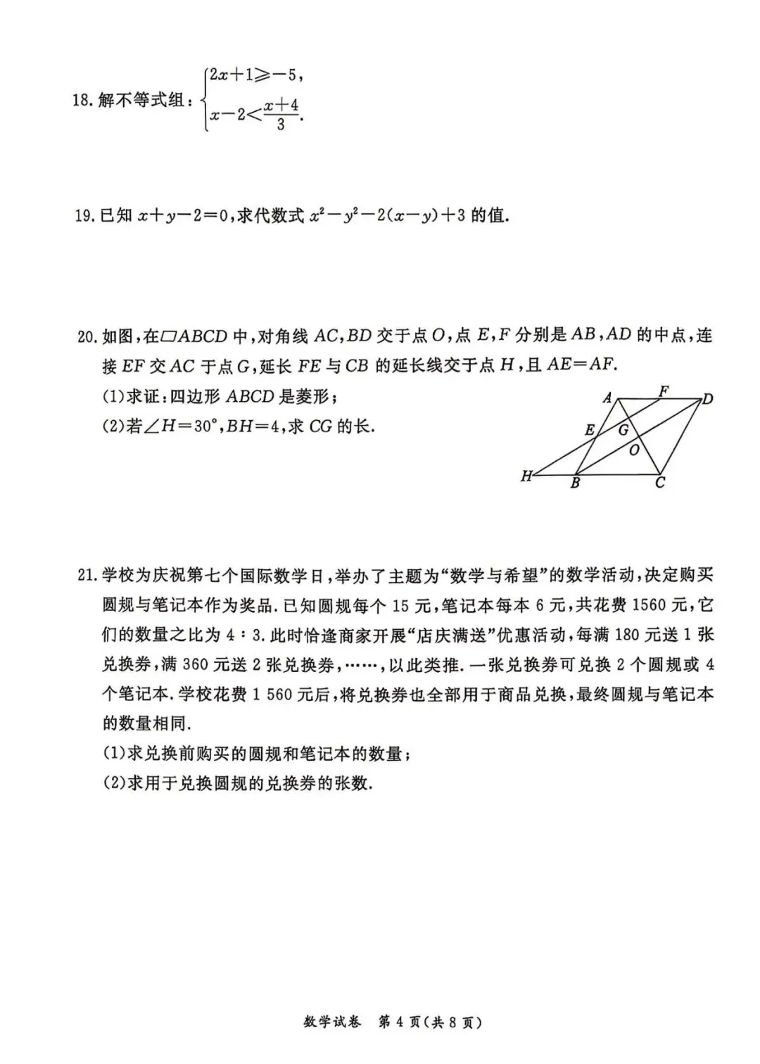 2026 北京东城区 中考一模 数学试卷+答案 第4张