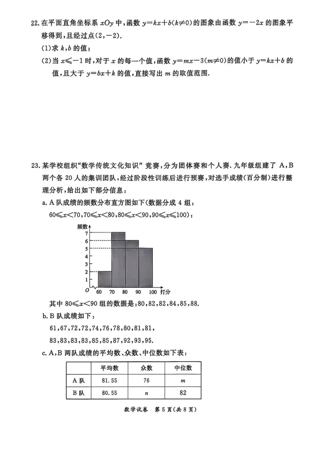 2026 北京东城区 中考一模 数学试卷+答案 第5张