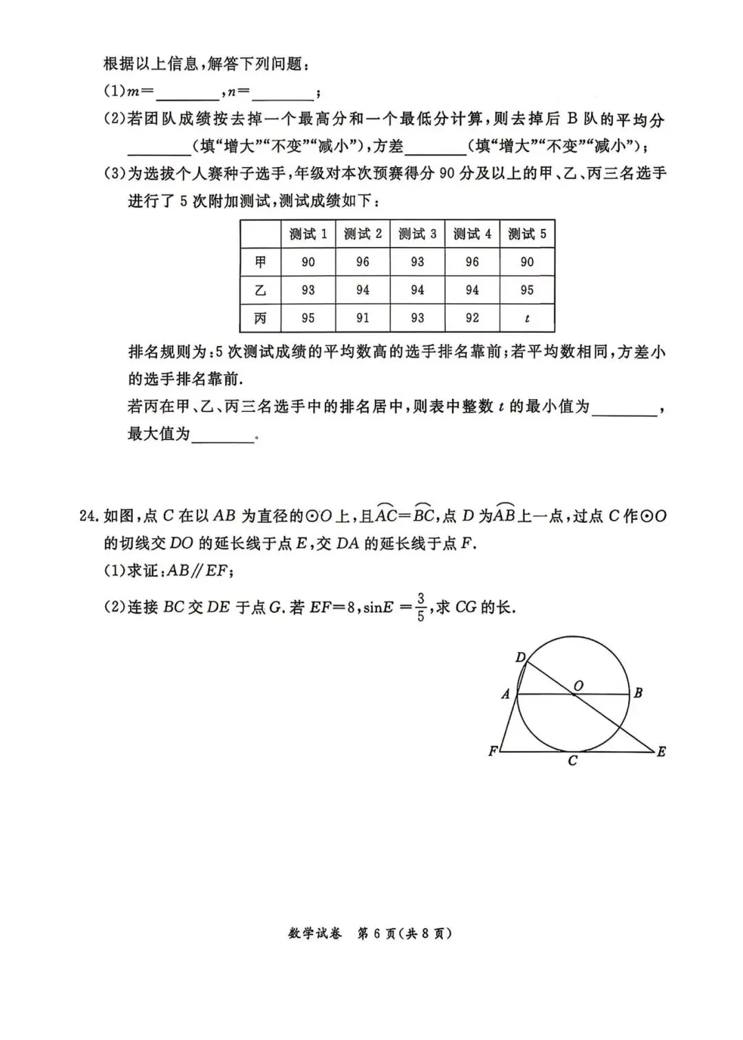 2026 北京东城区 中考一模 数学试卷+答案 第6张