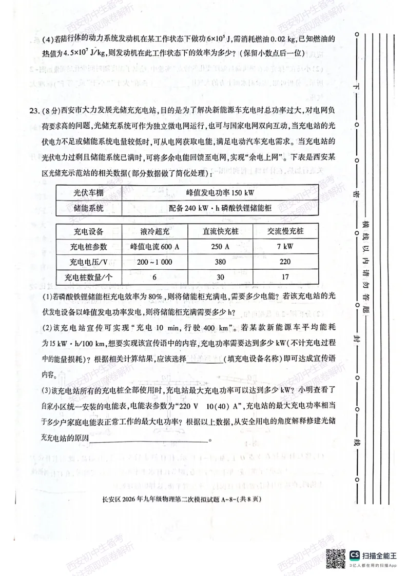 标准答案,下载直接用!西安2026中考模拟:【西安长安区】九年级二模【物理】免费下载 第14张