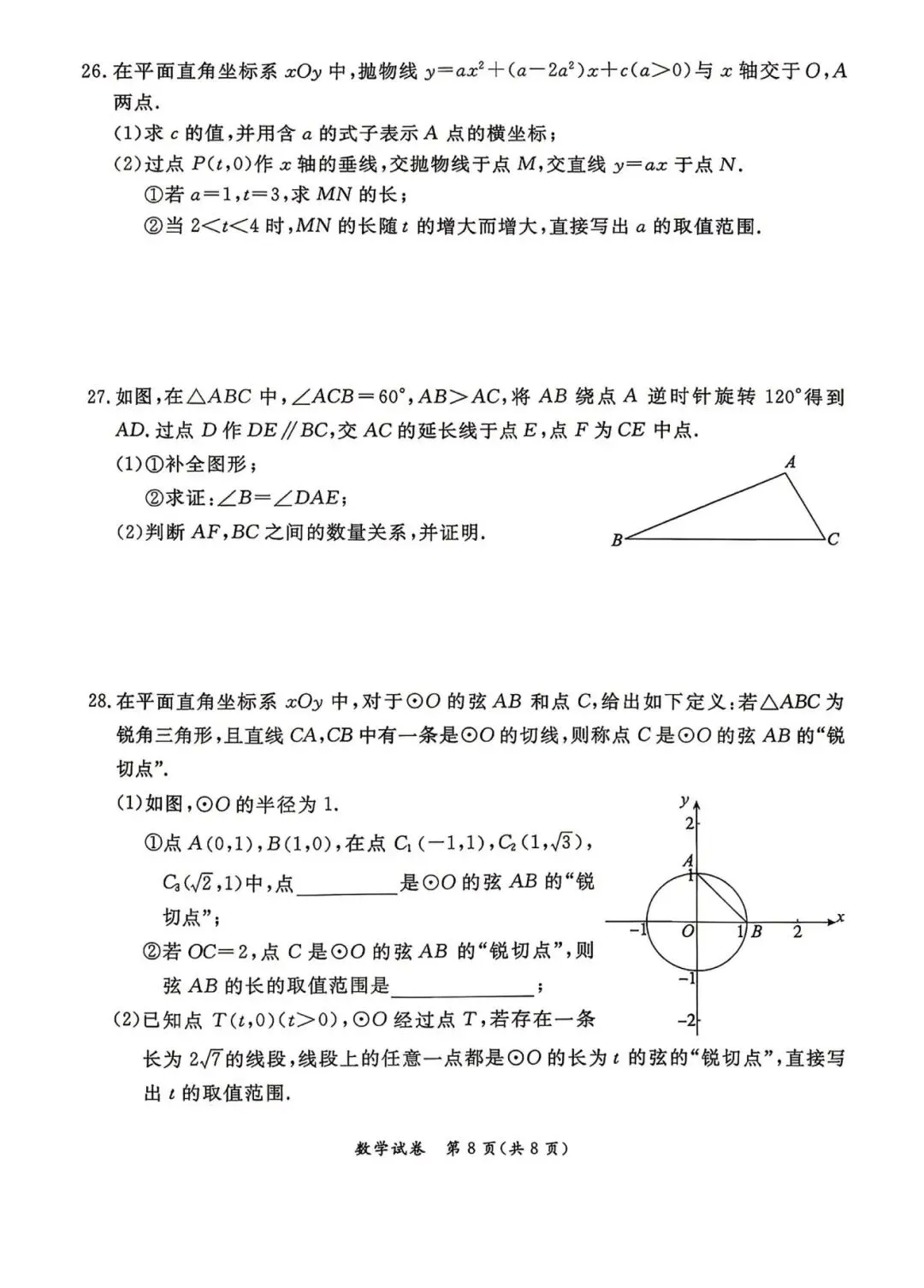 2026 北京东城区 中考一模 数学试卷+答案 第8张