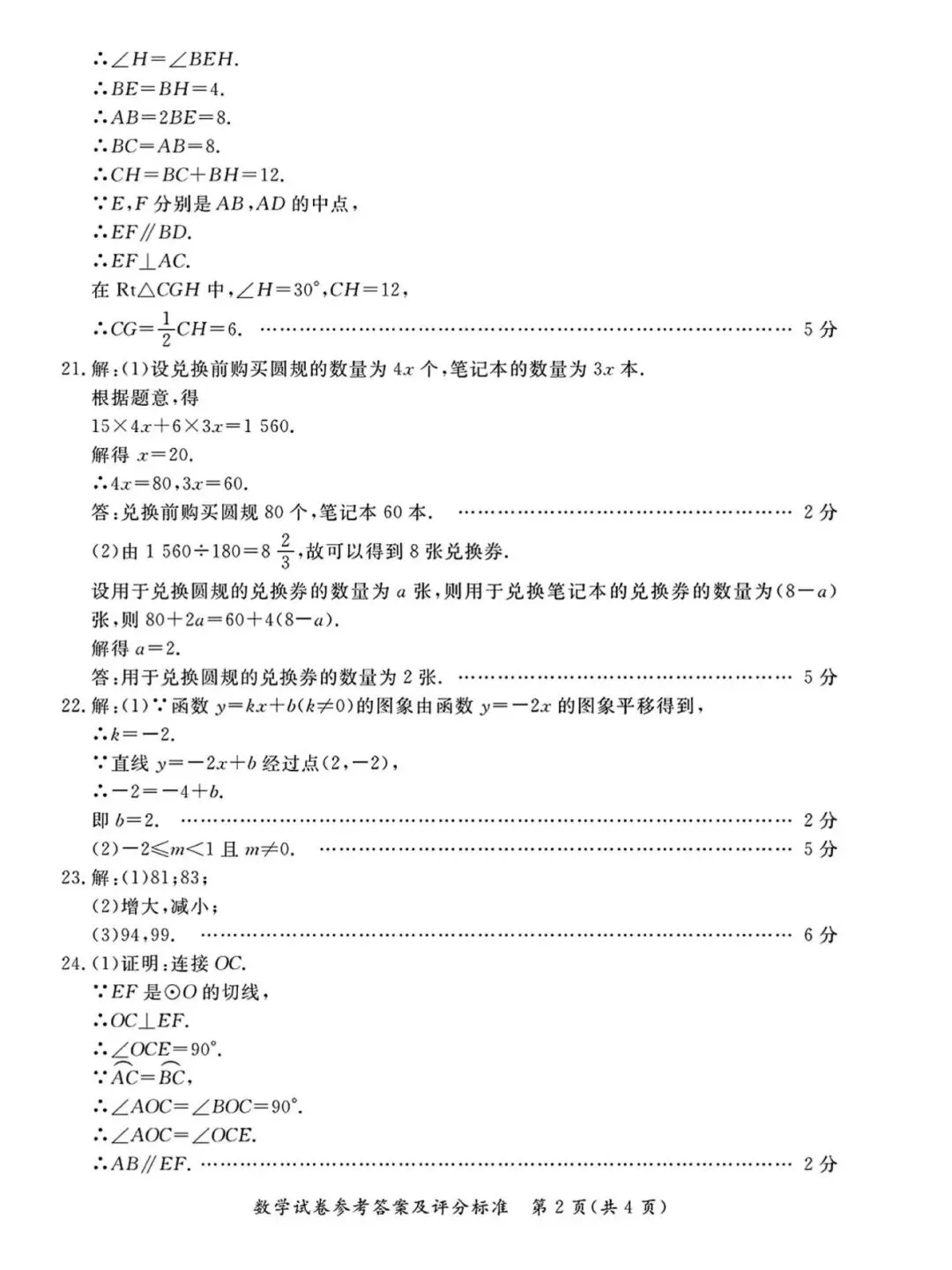 2026 北京东城区 中考一模 数学试卷+答案 第10张