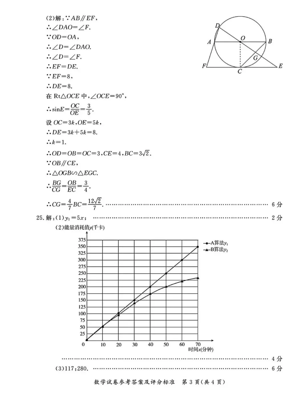 2026 北京东城区 中考一模 数学试卷+答案 第11张