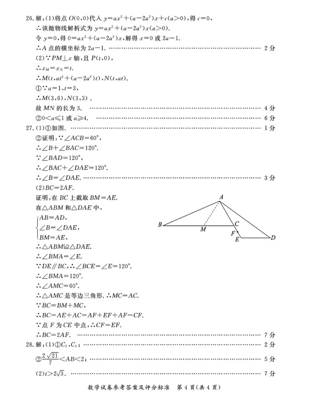 2026 北京东城区 中考一模 数学试卷+答案 第12张