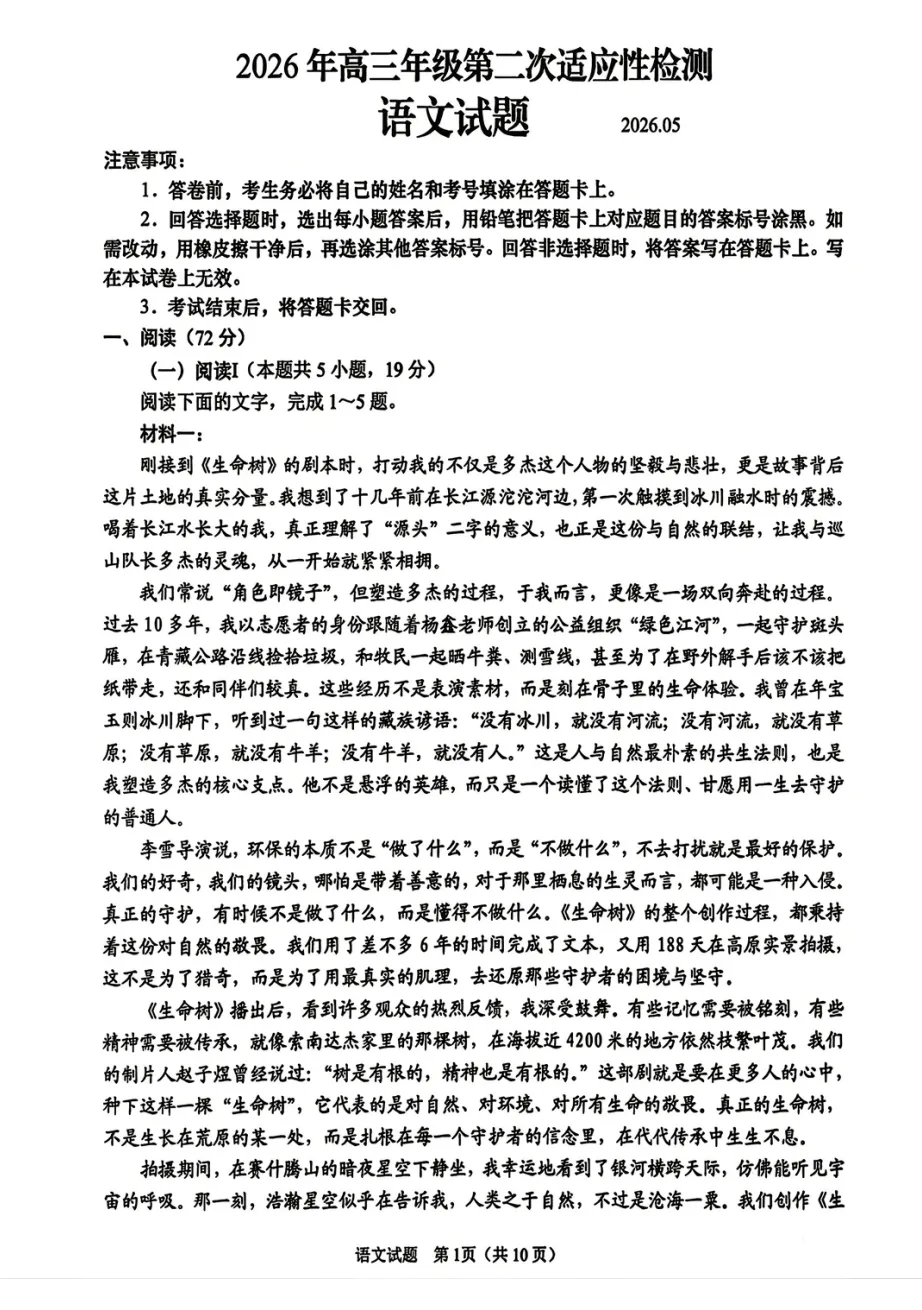 速存!青岛市高三二模真题全面汇总(含答案) 第4张