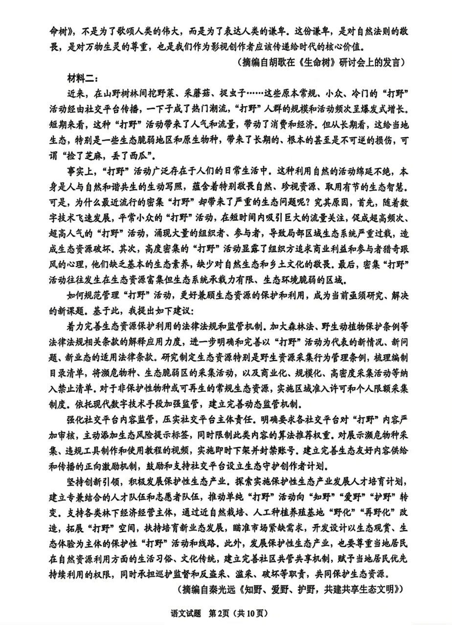 速存!青岛市高三二模真题全面汇总(含答案) 第5张