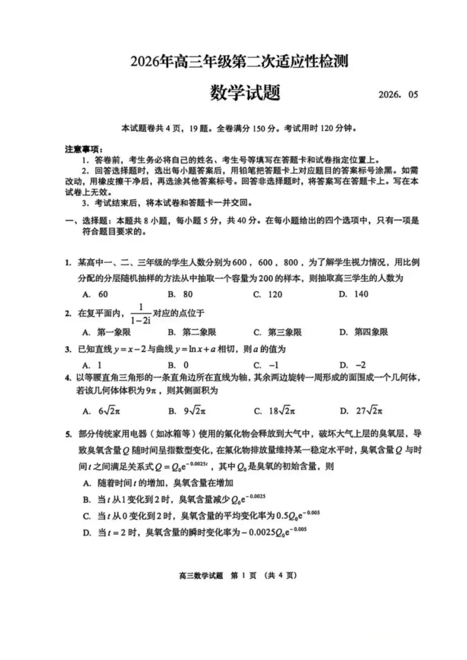 速存!青岛市高三二模真题全面汇总(含答案) 第6张
