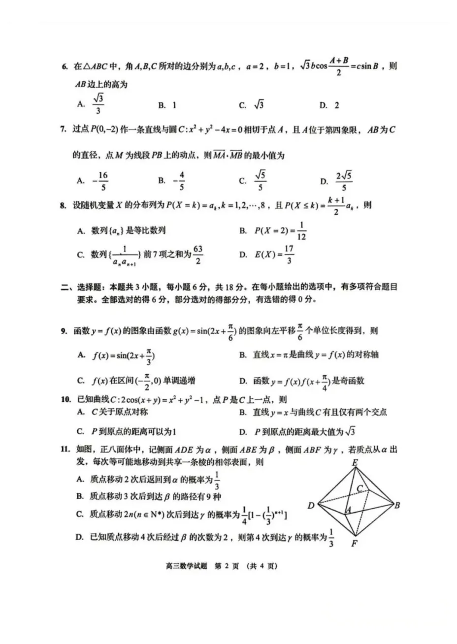速存!青岛市高三二模真题全面汇总(含答案) 第7张