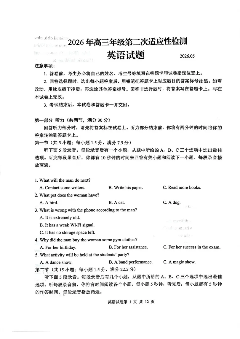 速存!青岛市高三二模真题全面汇总(含答案) 第8张