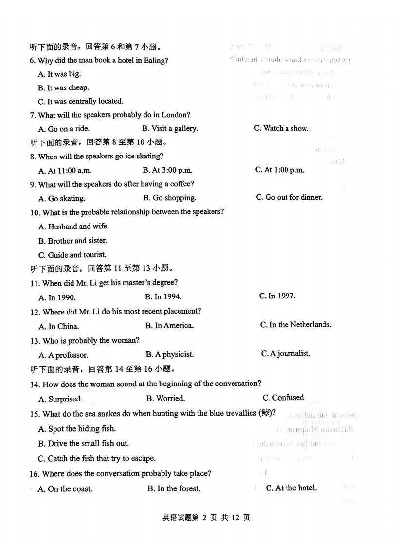 速存!青岛市高三二模真题全面汇总(含答案) 第9张